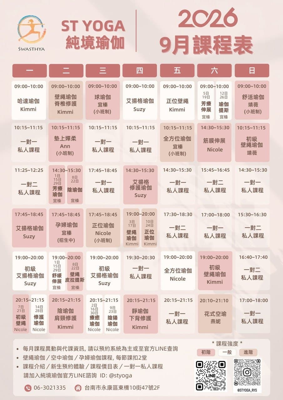 ST Yoga 純境瑜伽 2026 年 9 月課程表